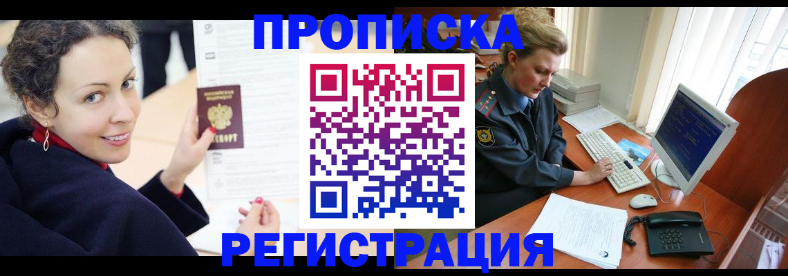 временная регистрация недорого в Тайге
