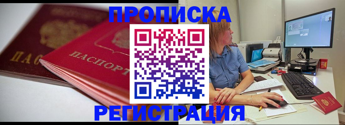 прописка гарантия в Тайге