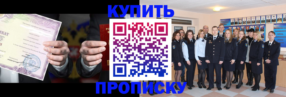 прописка для школы в Тайге